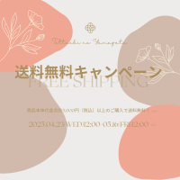 通販サイト「とっておきの山形」送料無料キャンペーン開催について