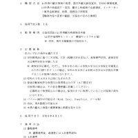 令和８年度新規採用職員（正職員）募集中
