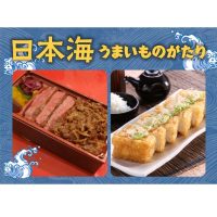物産展情報　あべのハルカス近鉄本店「日本海うまいものがたり」